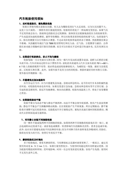 汽车轮胎使用须知