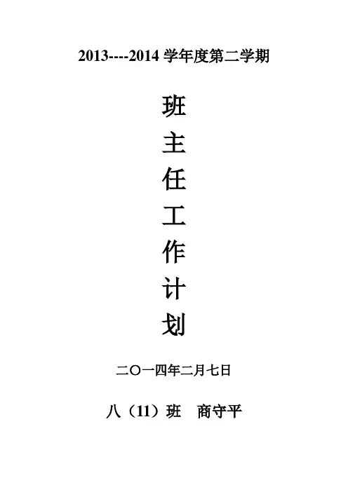 2013-2014学年度各种计划合集