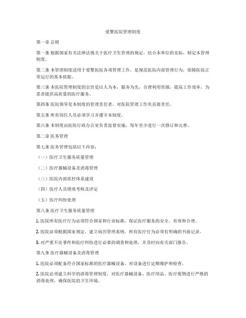爱婴医院管理制度