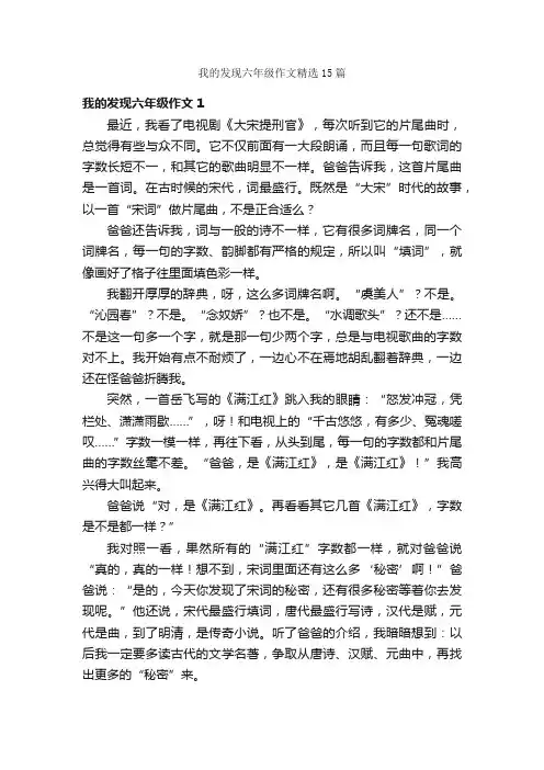我的发现六年级作文精选15篇