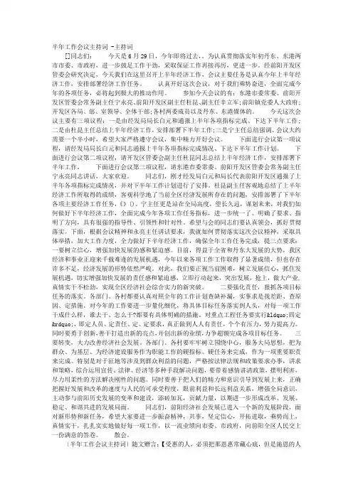 半年工作会议主持词