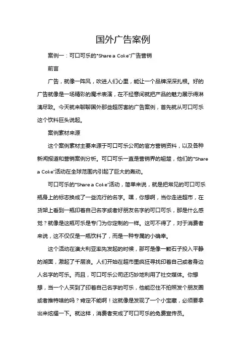 国外广告案例