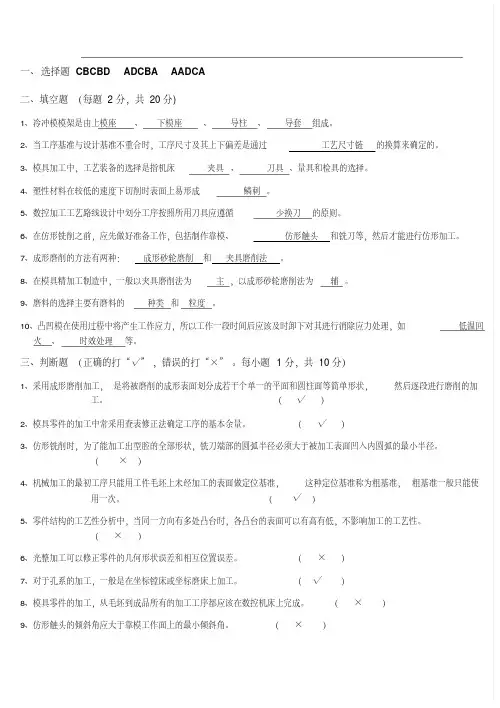 模具试题答案