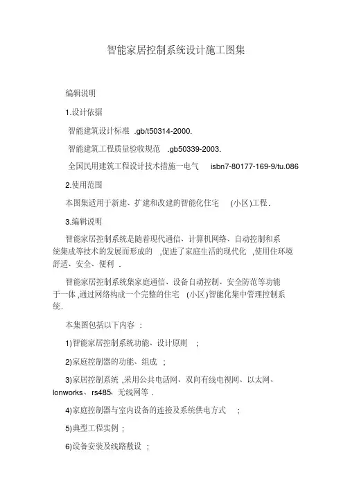 智能家居控制系统设计施工图集