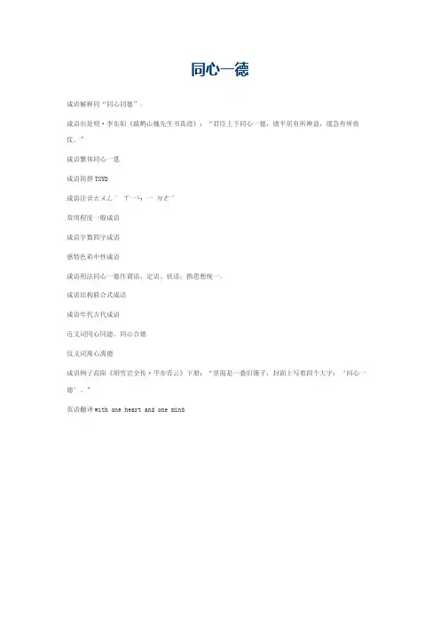 同心一德的意思_同心一德的成语解释