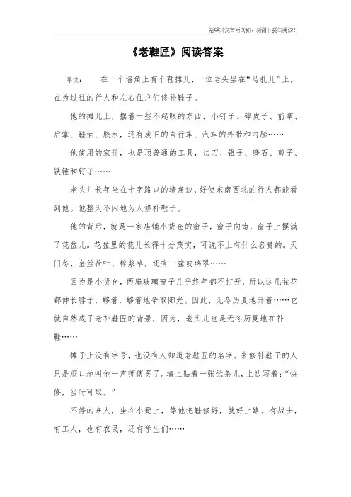 《老鞋匠》阅读答案