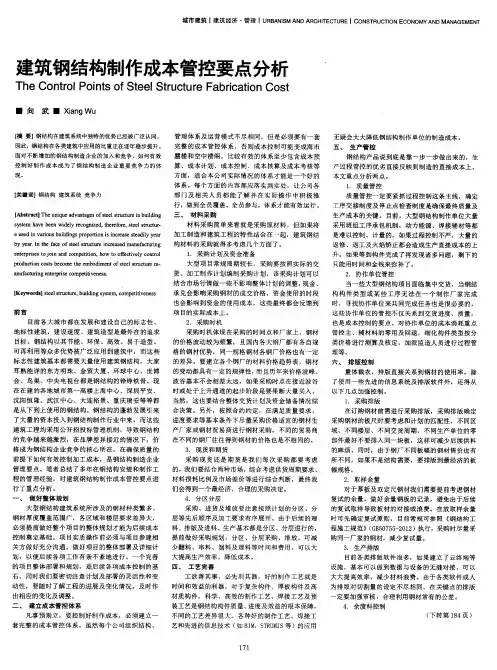建筑钢结构制作成本管控要点分析