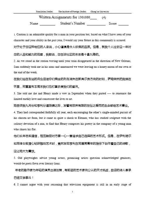 大学本科英语专业大三英语翻译作业4