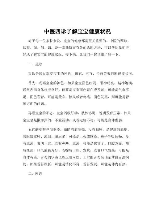 中医四诊了解宝宝健康状况