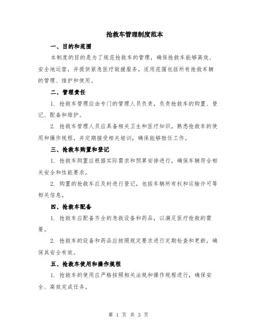 抢救车管理制度范本