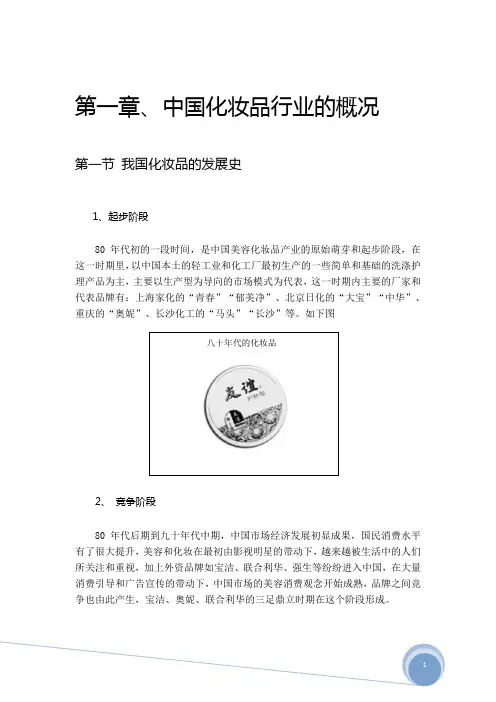我国化妆品行业的发展