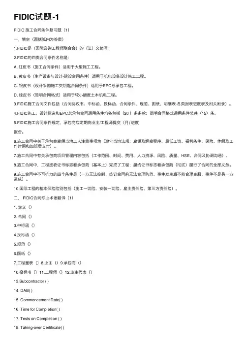FIDIC试题-1