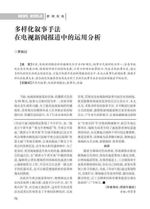多样化叙事手法在电视新闻报道中的运用分析