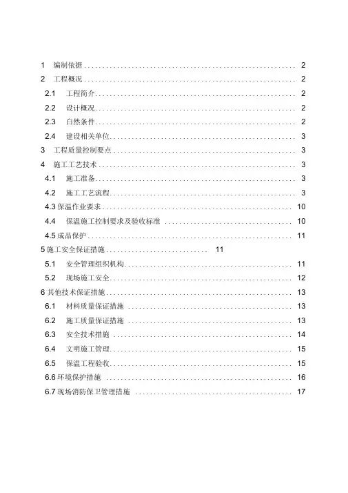 外墙内保温专项施工组织设计