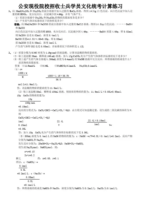 公安现役院校招收士兵学员文化统考计算练习(答案)