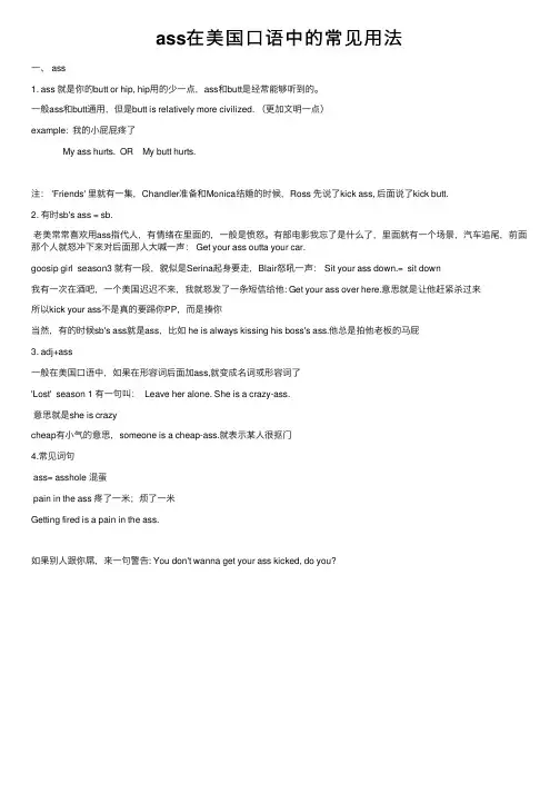 ass在美国口语中的常见用法