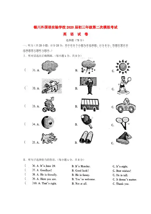 宁夏银川外国语实验学校2020届九年级英语第二次模拟考试试题(无答案)