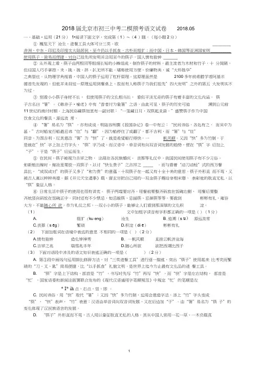 2018届北京市初三中考二模预考语文试卷及答案