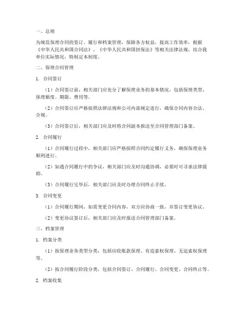 保理合同及档案管理制度