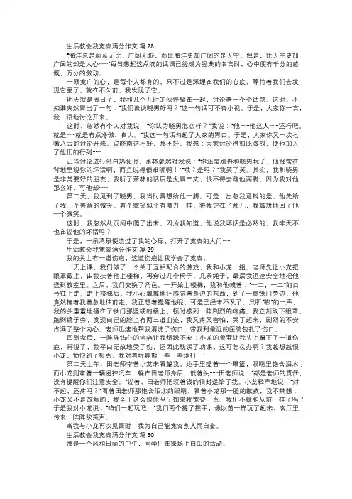生活教会我宽容满分作文十