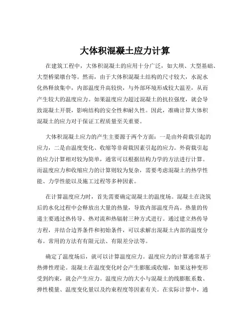 大体积混凝土应力计算