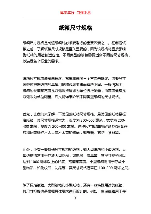 纸箱尺寸规格