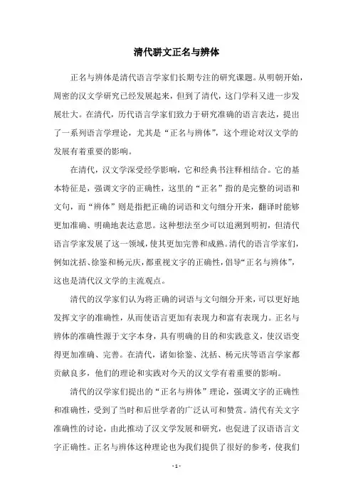 清代骈文正名与辨体