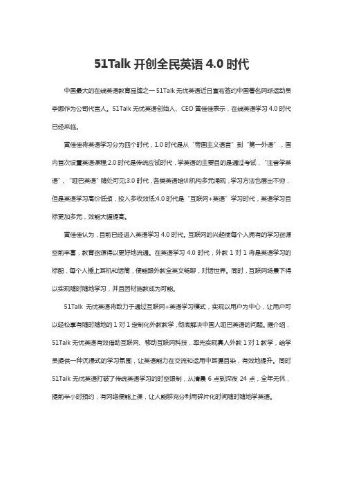 51Talk开创全民英语4.0时代