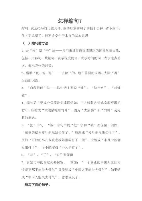 怎样缩句