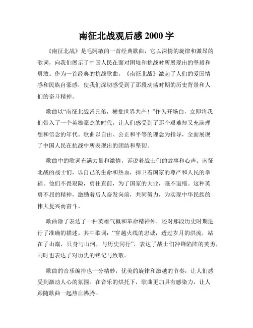 南征北战观后感2000字