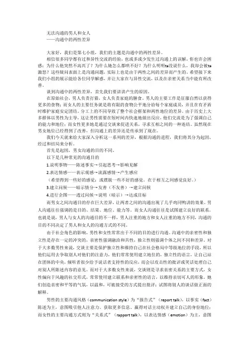 无法沟通的男人和女人