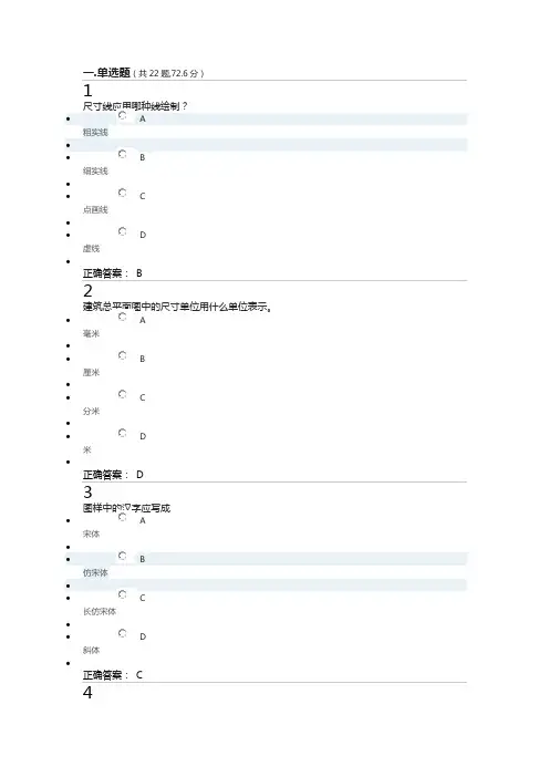 西大成人教育土木工程制图在线作业复习题