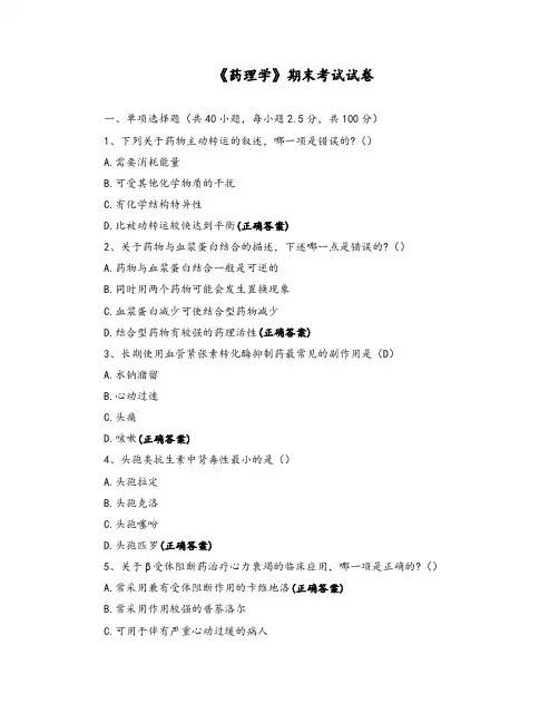 《药理学》期末考试试卷