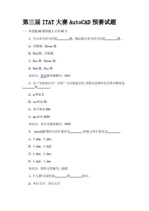 第三届ITAT大赛AutoCAD预赛试题
