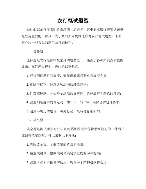 农行笔试题型