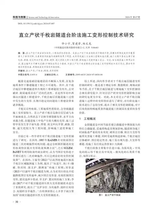 直立产状千枚岩隧道台阶法施工变形控制技术研究
