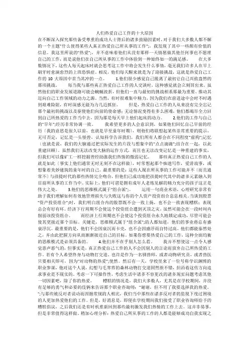 人们热爱自己工作的十大原因