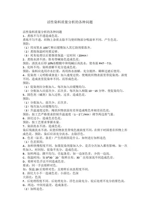 活性染料质量分析的各种问题