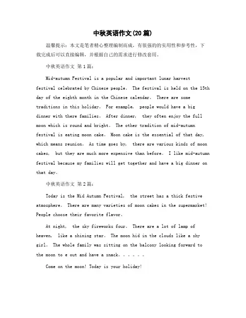 中秋英语作文(20篇)范文