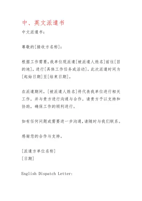 中、英文派遣书