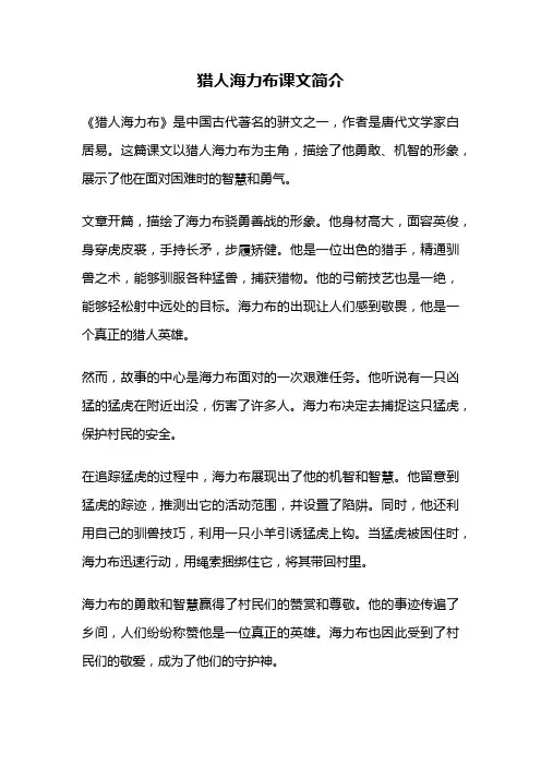 猎人海力布课文简介