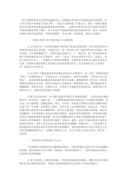 关于信用卡进件质量的一些看法和建议