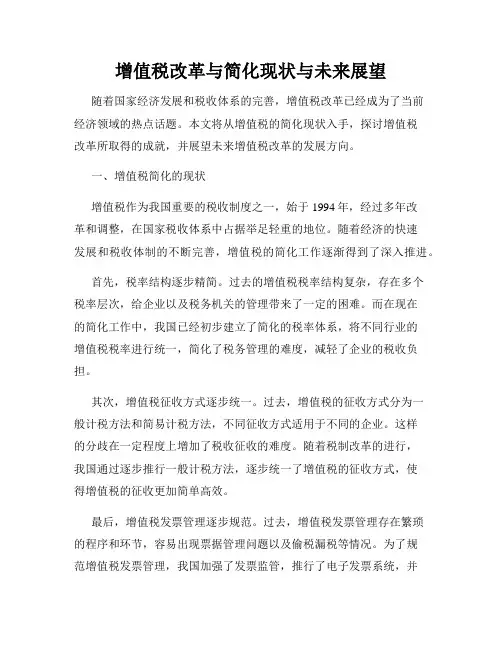 增值税改革与简化现状与未来展望