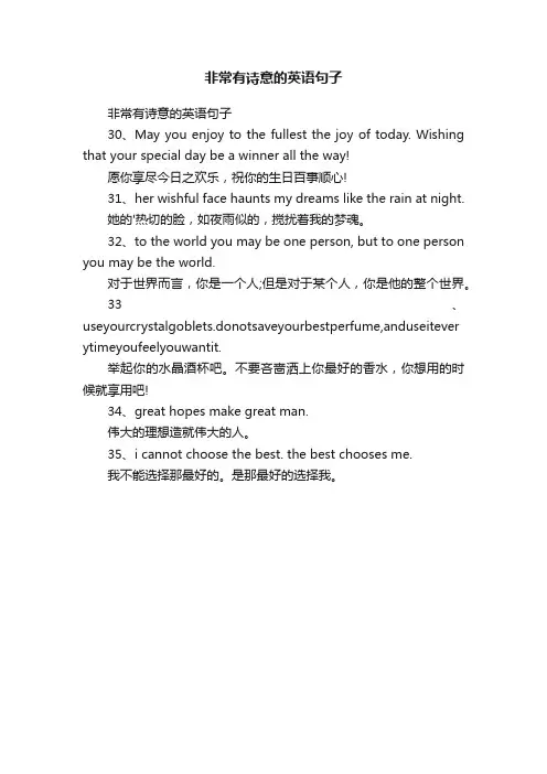 非常有诗意的英语句子