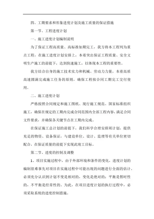 工期要求和形象进度计划及施工质量的保证措施