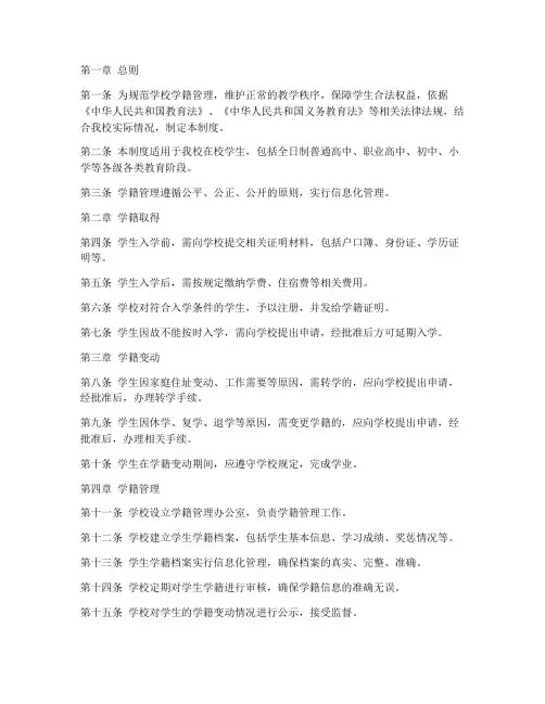 学校学籍管理制度制度