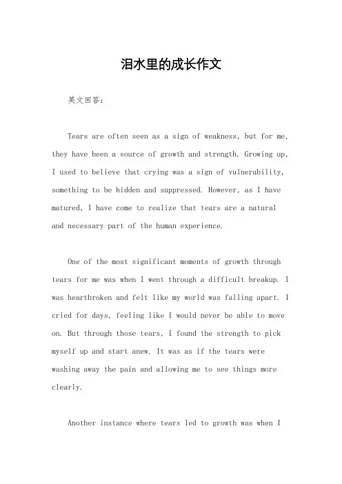 泪水里的成长作文