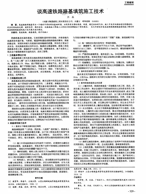 谈高速铁路路基填筑施工技术