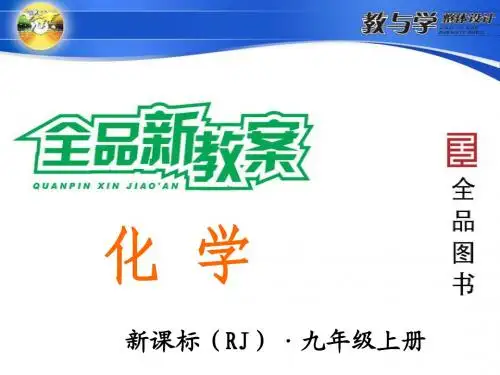 初中化学第1单元复习课课件