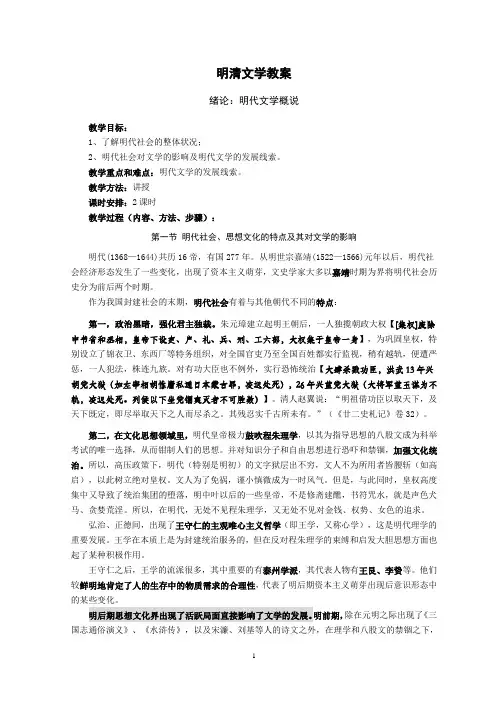 明清文学教案(学生版)(1)